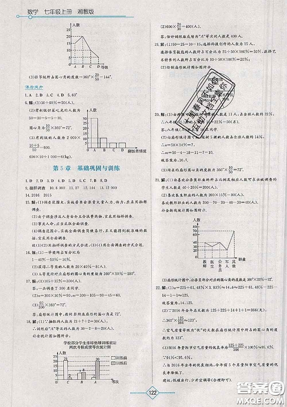 湖南教育出版社2020年學(xué)法大視野七年級數(shù)學(xué)上冊湘教版參考答案