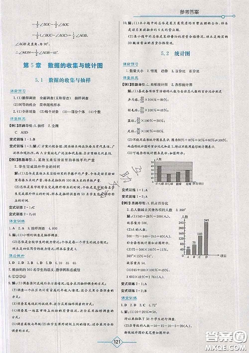 湖南教育出版社2020年學(xué)法大視野七年級數(shù)學(xué)上冊湘教版參考答案