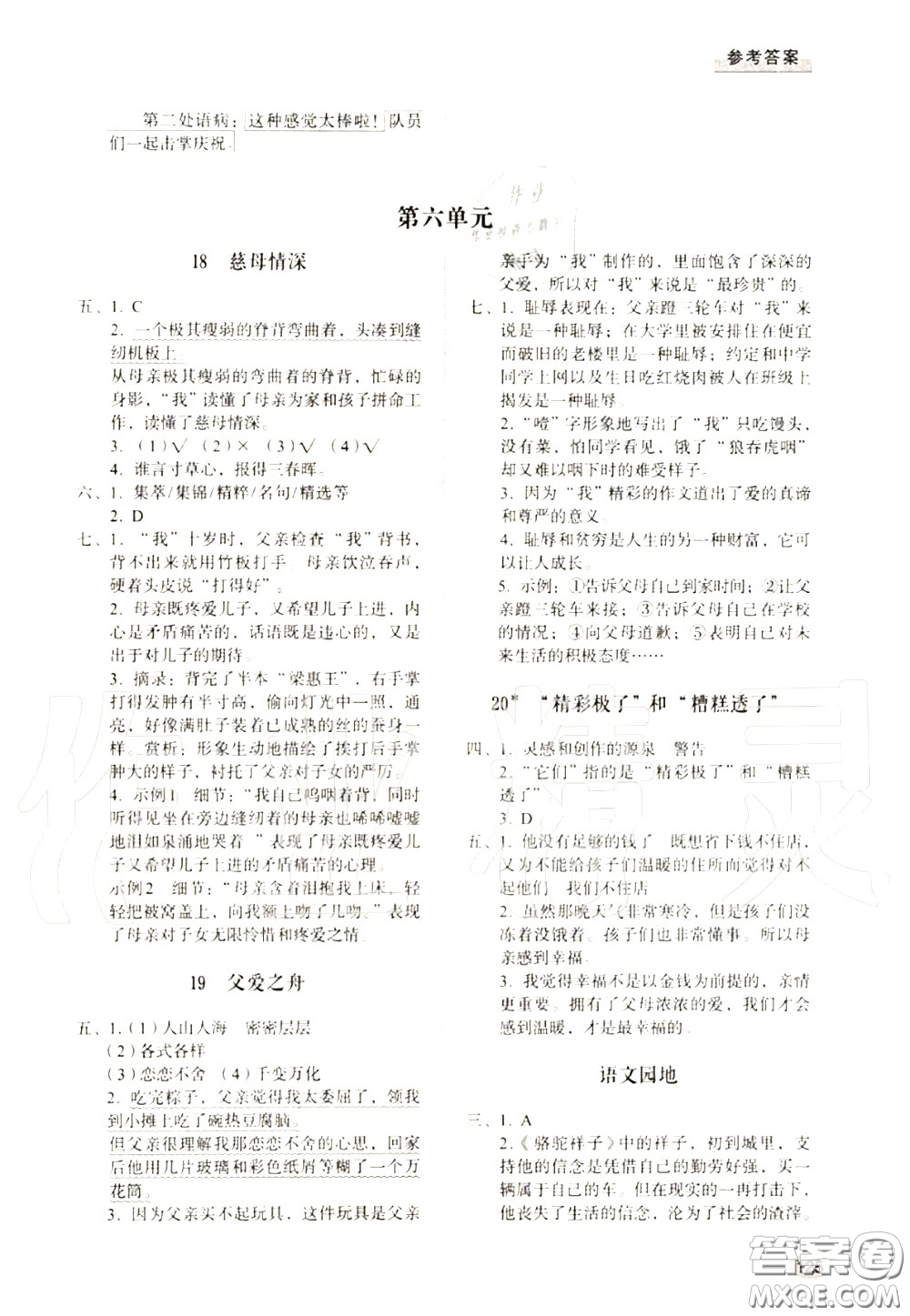 山東人民出版社2020小學(xué)同步練習(xí)冊五年級語文上冊人教版參考答案