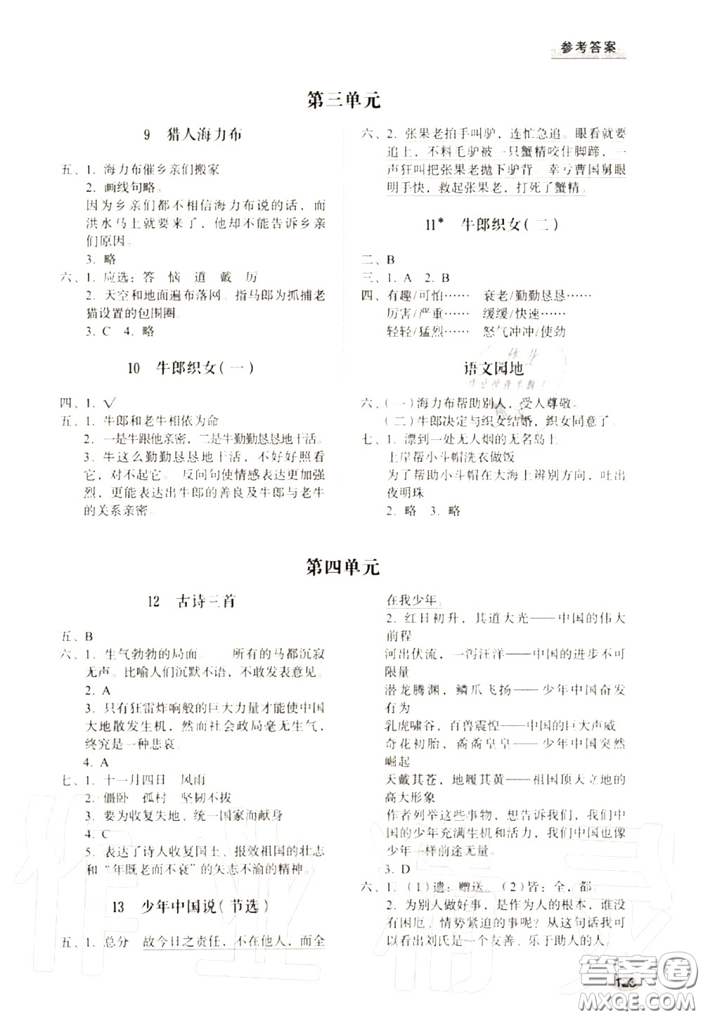 山東人民出版社2020小學(xué)同步練習(xí)冊五年級語文上冊人教版參考答案