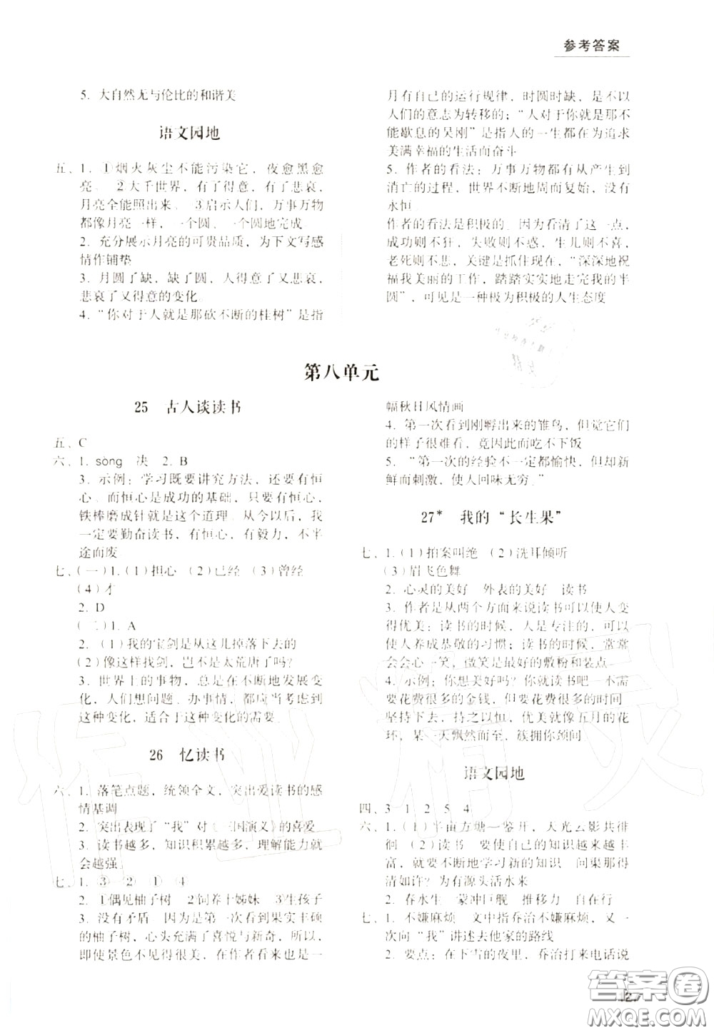 山東人民出版社2020小學(xué)同步練習(xí)冊五年級語文上冊人教版參考答案