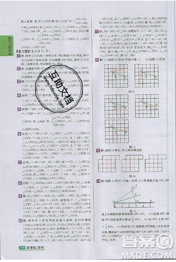 江蘇鳳凰科學(xué)技術(shù)出版社2020年數(shù)學(xué)八年級(jí)上冊(cè)蘇科版課后練習(xí)答案