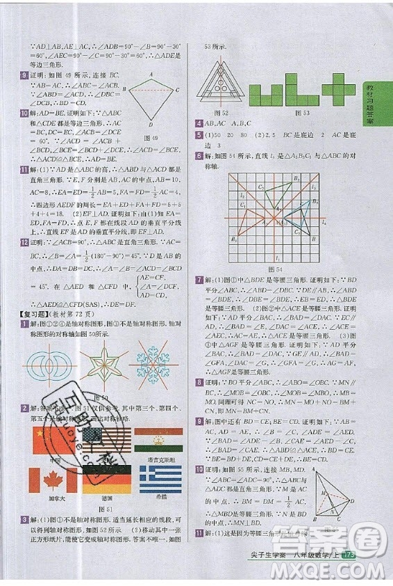 江蘇鳳凰科學(xué)技術(shù)出版社2020年數(shù)學(xué)八年級(jí)上冊(cè)蘇科版課后練習(xí)答案