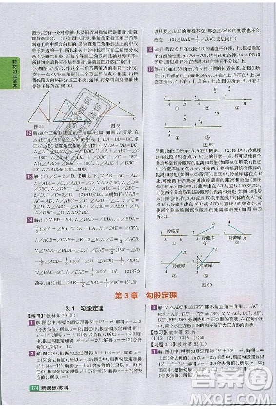 江蘇鳳凰科學(xué)技術(shù)出版社2020年數(shù)學(xué)八年級(jí)上冊(cè)蘇科版課后練習(xí)答案