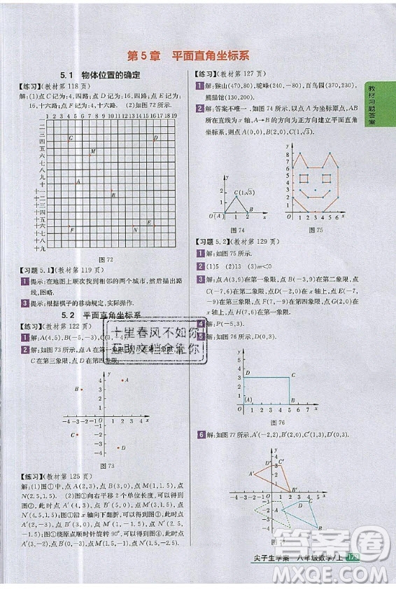 江蘇鳳凰科學(xué)技術(shù)出版社2020年數(shù)學(xué)八年級(jí)上冊(cè)蘇科版課后練習(xí)答案