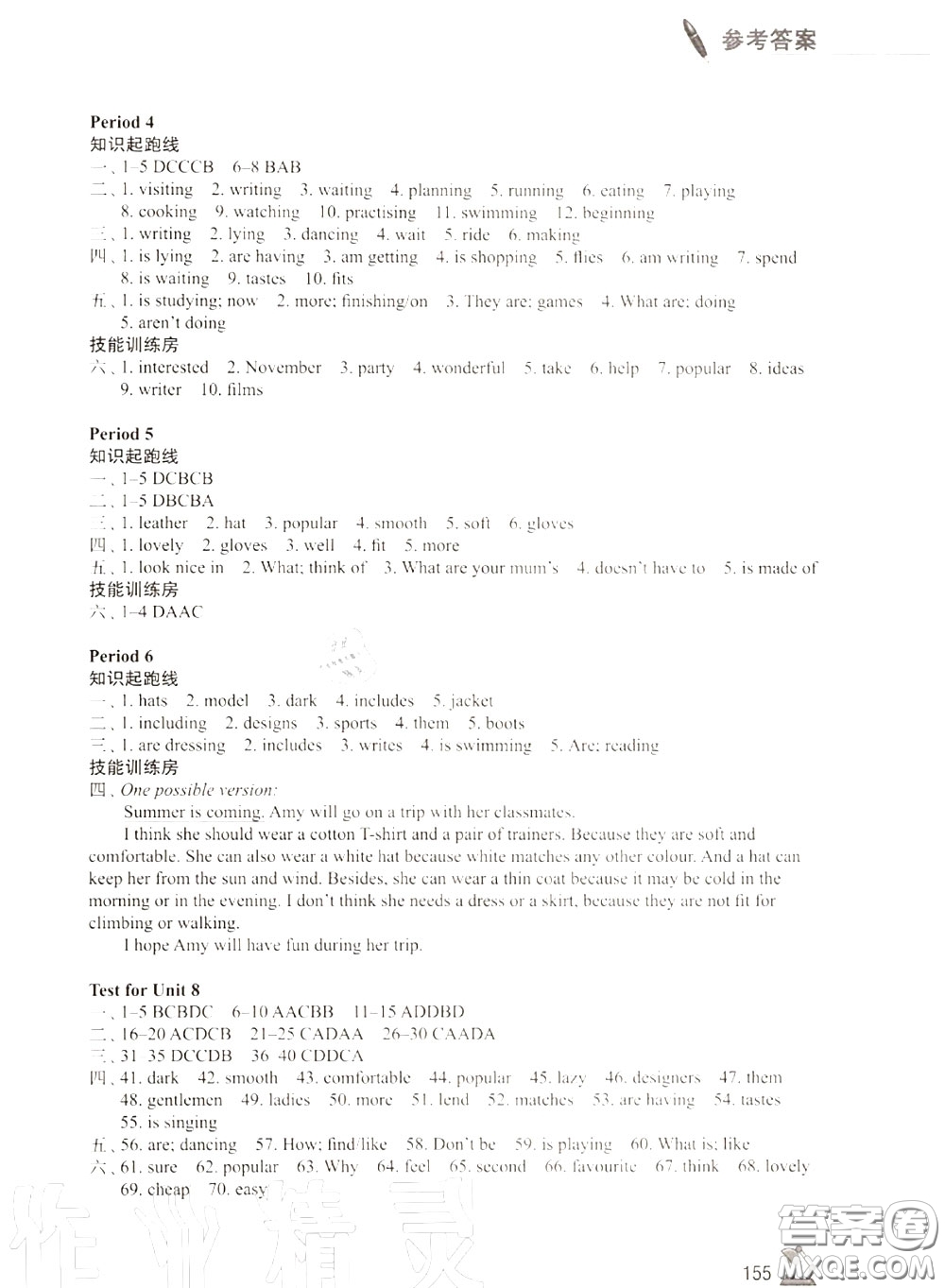 江蘇鳳凰教育出版社2020學(xué)習(xí)與評價(jià)七年級英語上冊譯林版答案