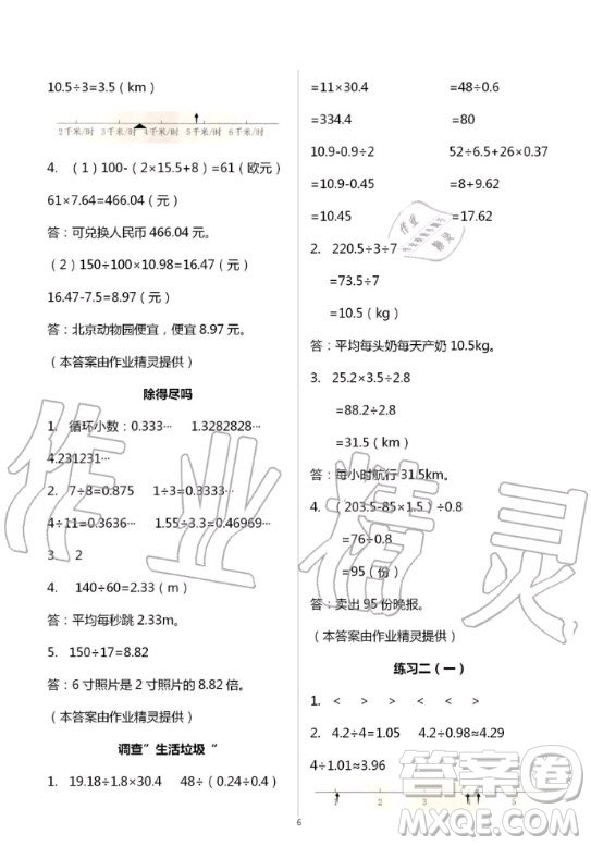 浙江教育出版社2020年數(shù)學(xué)作業(yè)本五年級上冊B北師大版答案