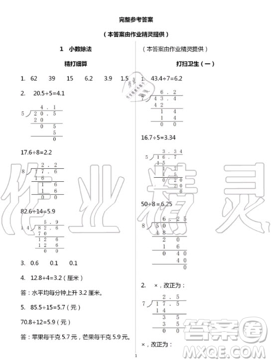 浙江教育出版社2020年數(shù)學(xué)作業(yè)本五年級上冊B北師大版答案