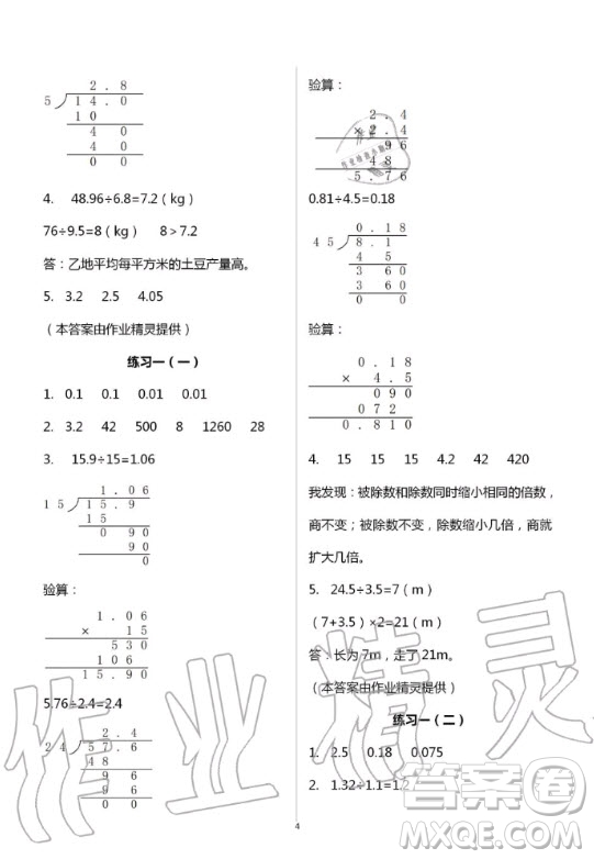 浙江教育出版社2020年數(shù)學(xué)作業(yè)本五年級上冊B北師大版答案