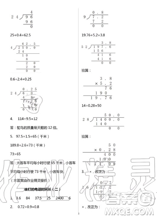 浙江教育出版社2020年數(shù)學(xué)作業(yè)本五年級上冊B北師大版答案