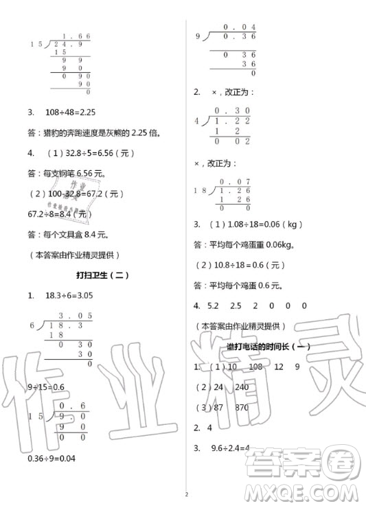 浙江教育出版社2020年數(shù)學(xué)作業(yè)本五年級上冊B北師大版答案