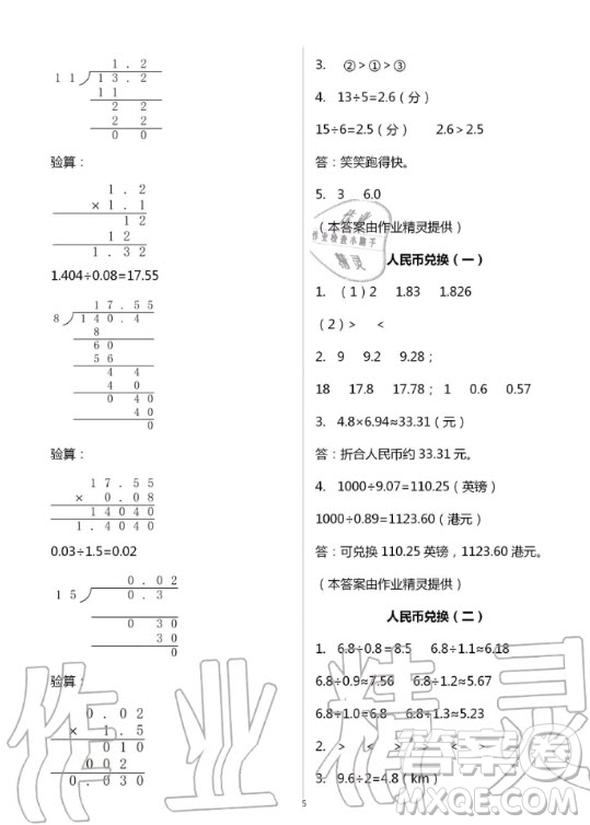 浙江教育出版社2020年數(shù)學(xué)作業(yè)本五年級上冊B北師大版答案