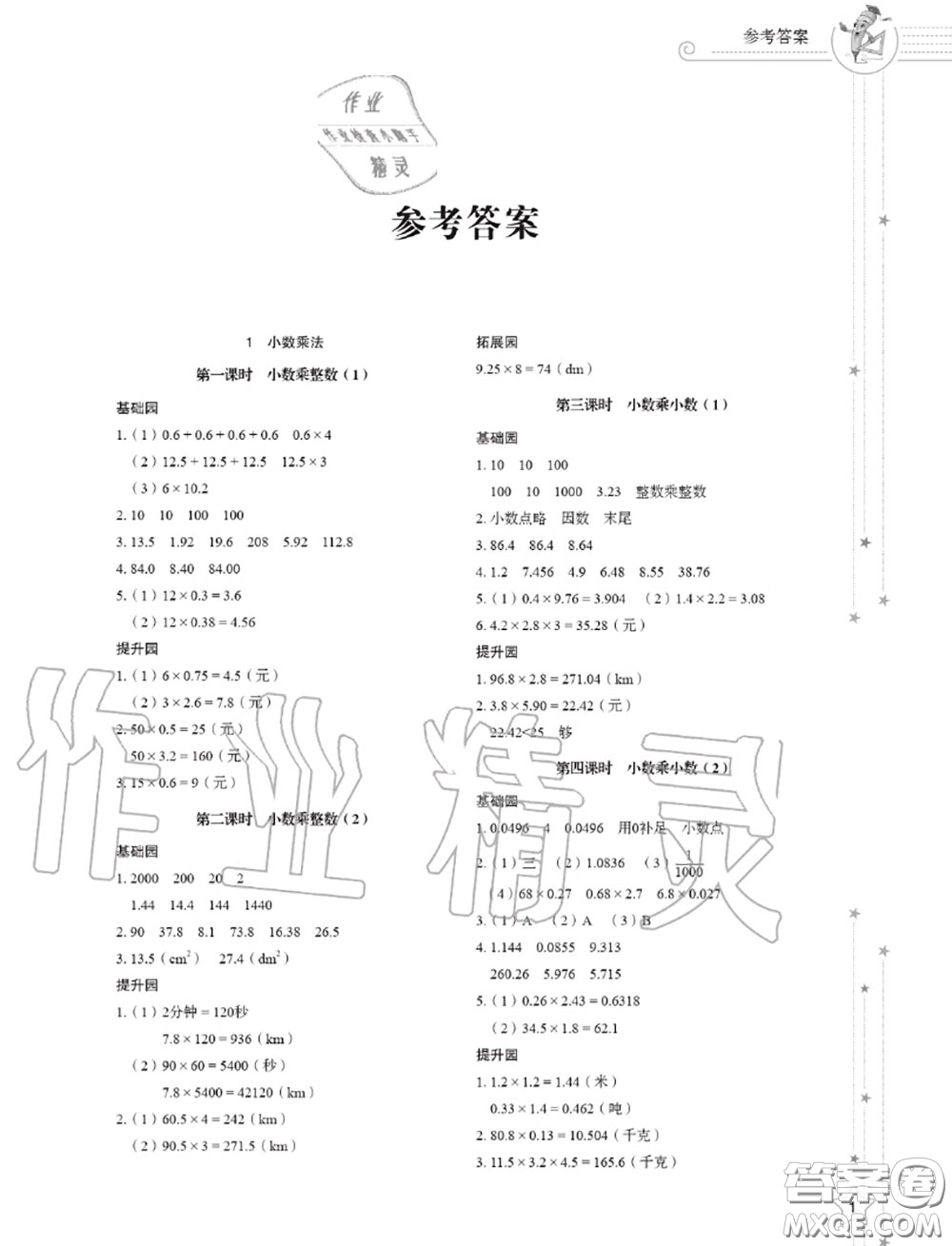 山東教育出版社2020小學(xué)同步練習(xí)冊五年級數(shù)學(xué)上冊人教版答案