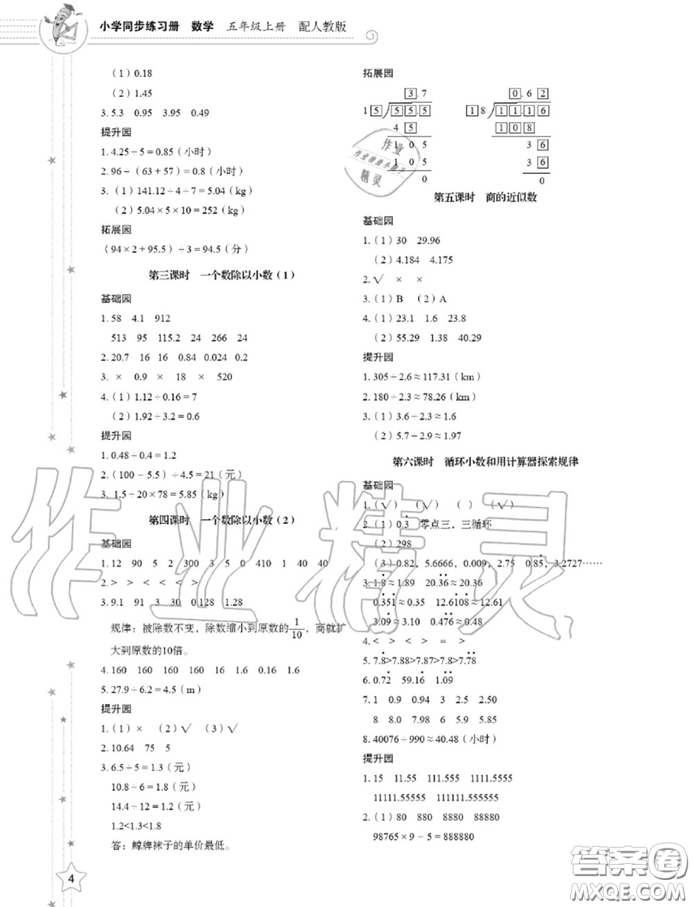 山東教育出版社2020小學(xué)同步練習(xí)冊五年級數(shù)學(xué)上冊人教版答案