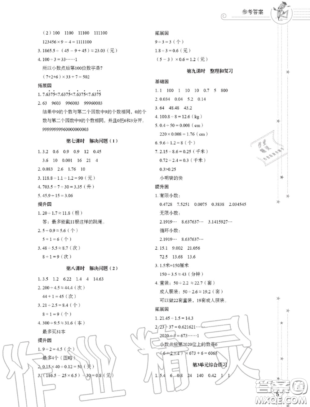 山東教育出版社2020小學(xué)同步練習(xí)冊五年級數(shù)學(xué)上冊人教版答案