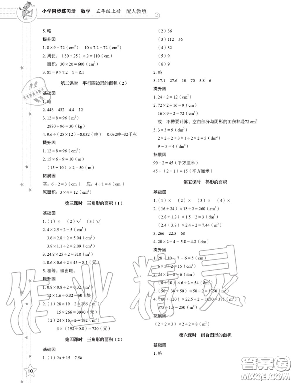 山東教育出版社2020小學(xué)同步練習(xí)冊五年級數(shù)學(xué)上冊人教版答案