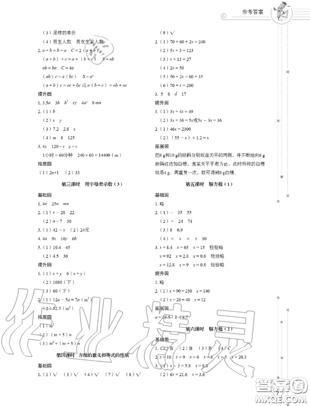 山東教育出版社2020小學(xué)同步練習(xí)冊五年級數(shù)學(xué)上冊人教版答案