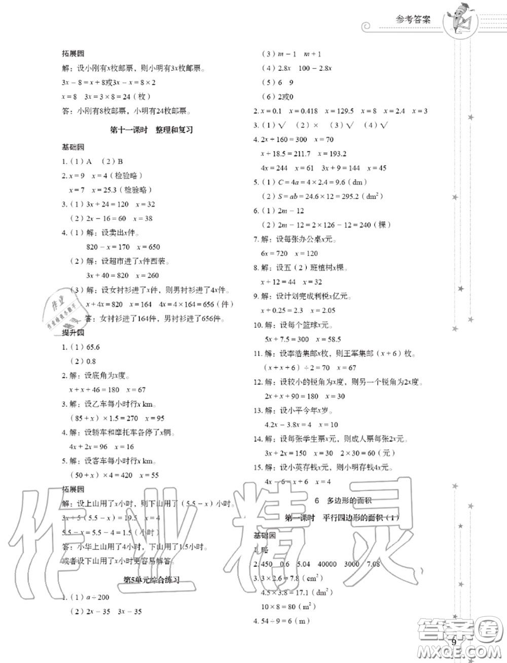 山東教育出版社2020小學(xué)同步練習(xí)冊五年級數(shù)學(xué)上冊人教版答案