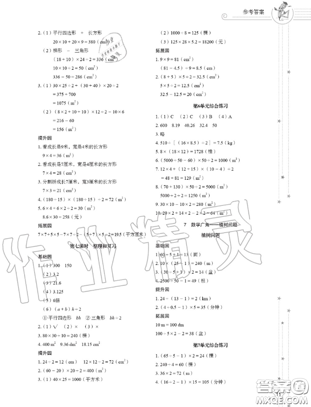 山東教育出版社2020小學(xué)同步練習(xí)冊五年級數(shù)學(xué)上冊人教版答案