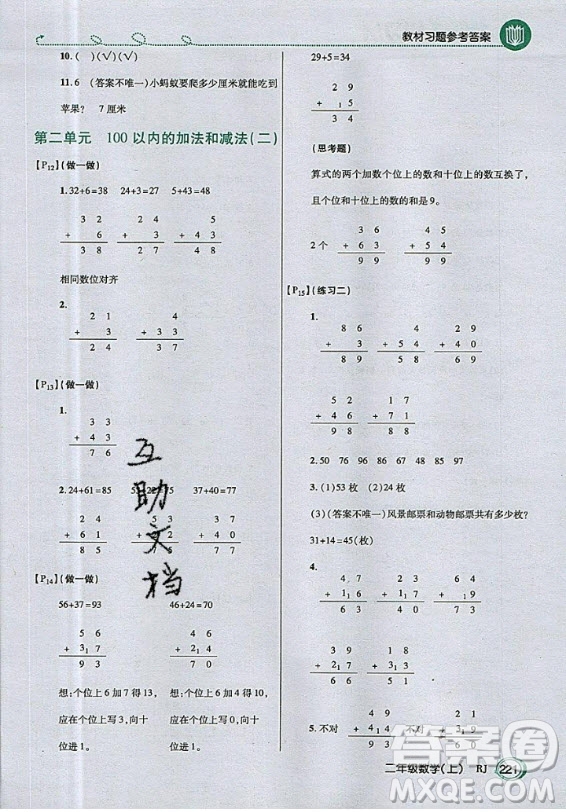 2020年二年級上冊數(shù)學(xué)人教版課后練習(xí)參考答案