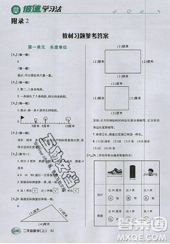 2020年二年級上冊數(shù)學(xué)人教版課后練習(xí)參考答案