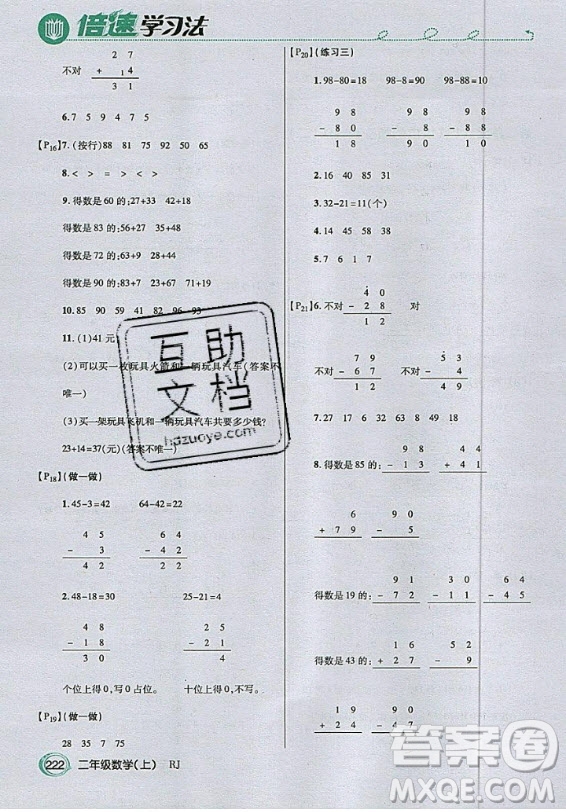 2020年二年級上冊數(shù)學(xué)人教版課后練習(xí)參考答案