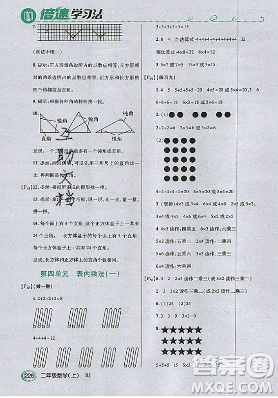 2020年二年級上冊數(shù)學(xué)人教版課后練習(xí)參考答案