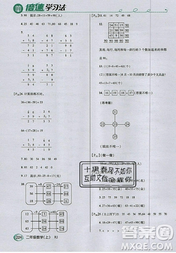 2020年二年級上冊數(shù)學(xué)人教版課后練習(xí)參考答案