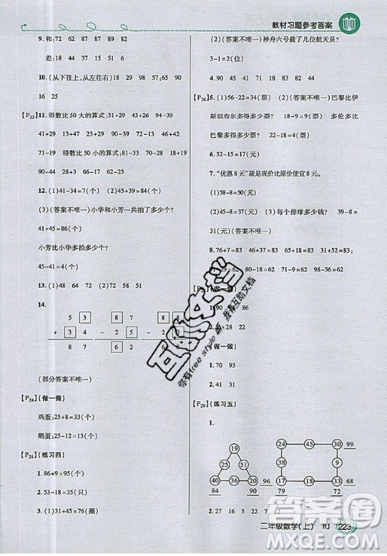 2020年二年級上冊數(shù)學(xué)人教版課后練習(xí)參考答案