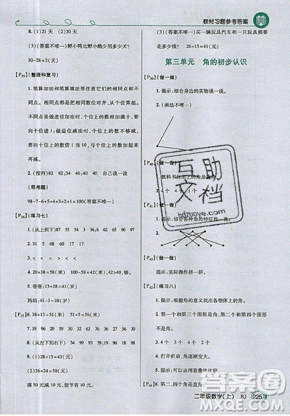 2020年二年級上冊數(shù)學(xué)人教版課后練習(xí)參考答案