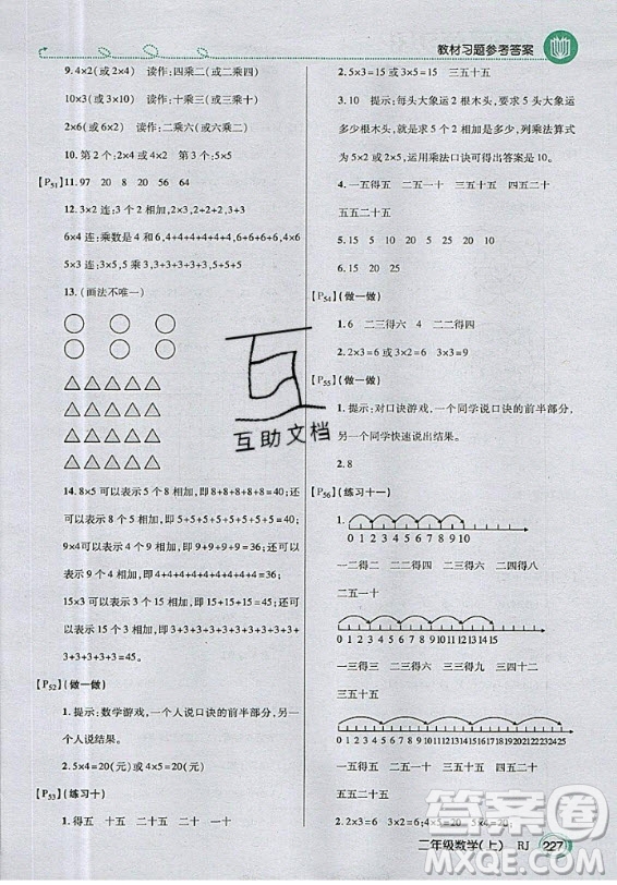 2020年二年級上冊數(shù)學(xué)人教版課后練習(xí)參考答案