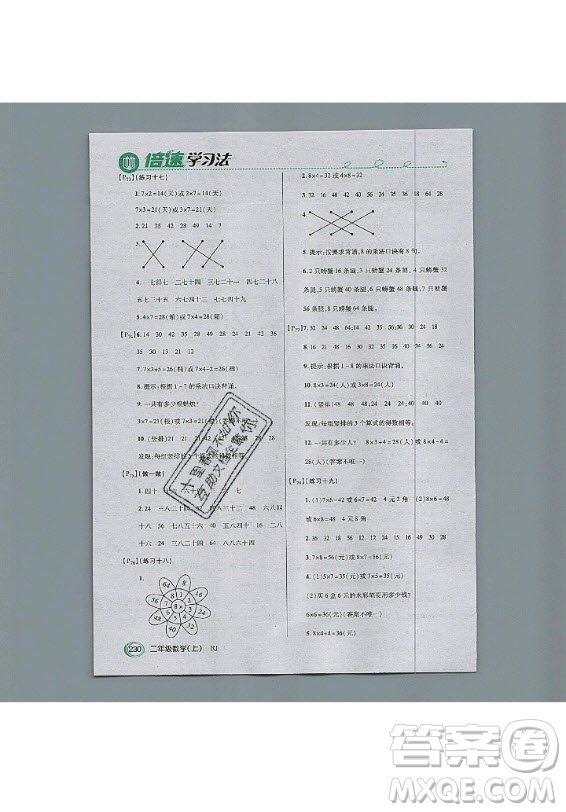 2020年二年級上冊數(shù)學(xué)人教版課后練習(xí)參考答案