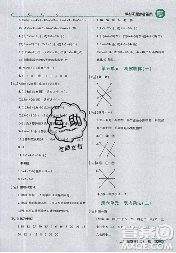 2020年二年級上冊數(shù)學(xué)人教版課后練習(xí)參考答案