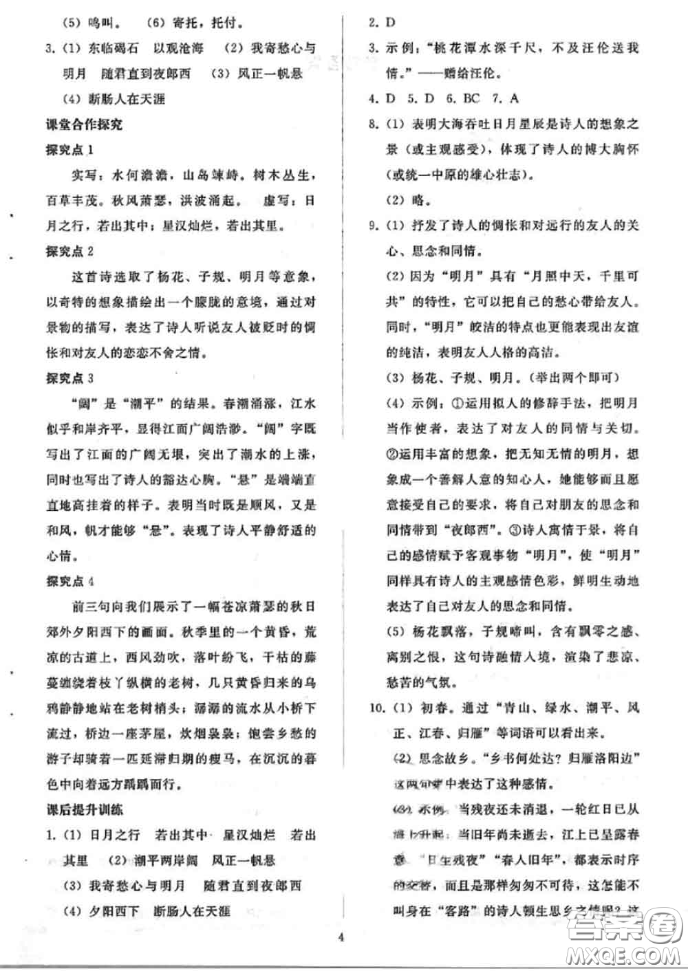 人民教育出版社2020同步輕松練習(xí)七年級語文上冊人教版答案