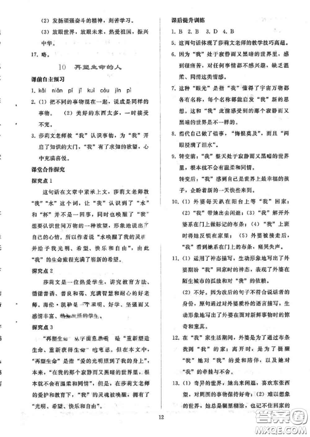 人民教育出版社2020同步輕松練習(xí)七年級語文上冊人教版答案