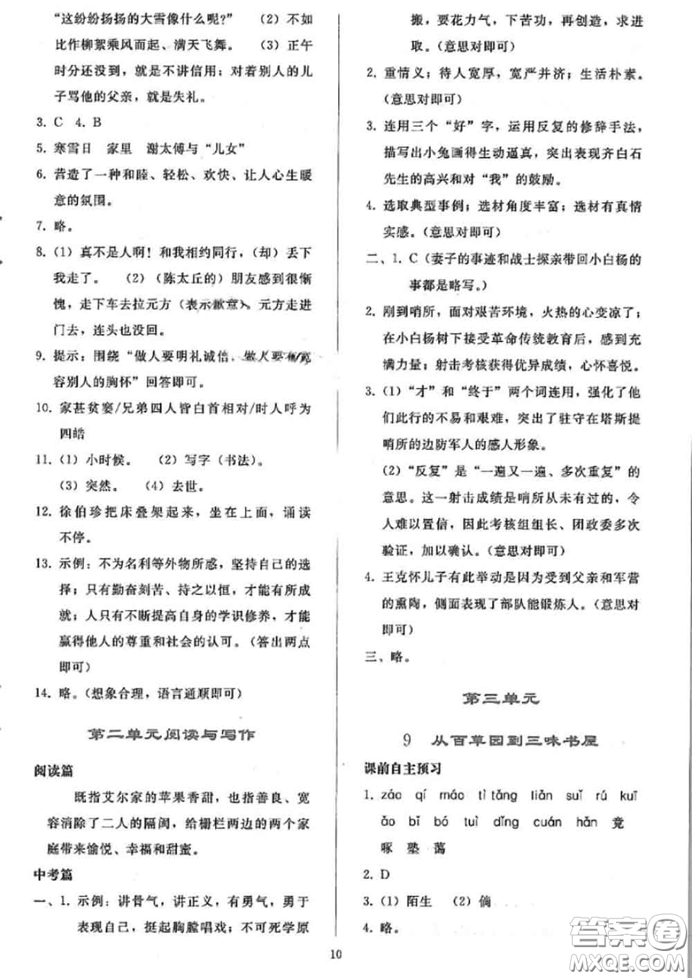 人民教育出版社2020同步輕松練習(xí)七年級語文上冊人教版答案