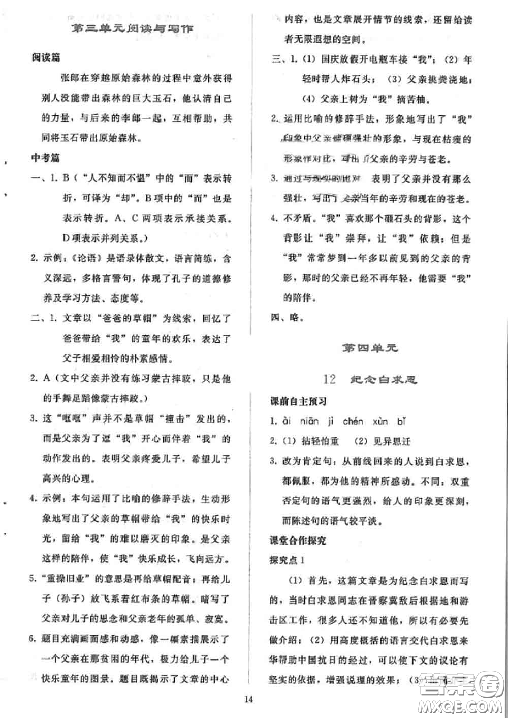 人民教育出版社2020同步輕松練習(xí)七年級語文上冊人教版答案