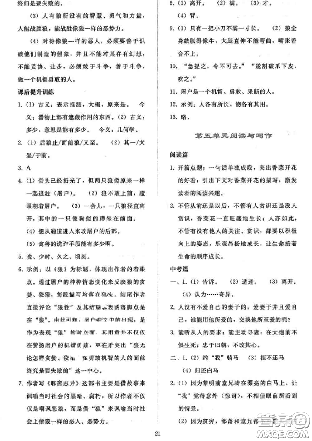 人民教育出版社2020同步輕松練習(xí)七年級語文上冊人教版答案