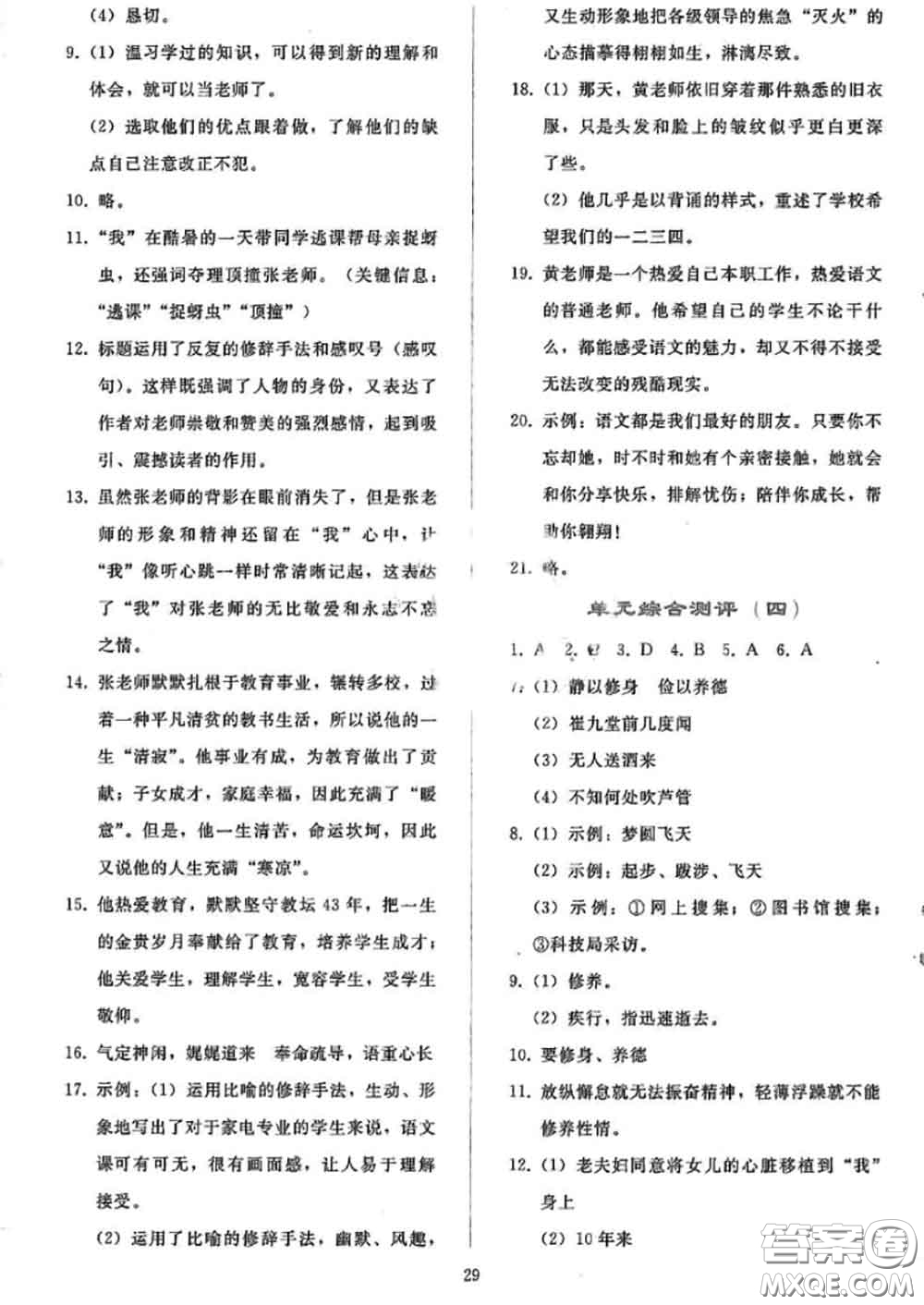 人民教育出版社2020同步輕松練習(xí)七年級語文上冊人教版答案