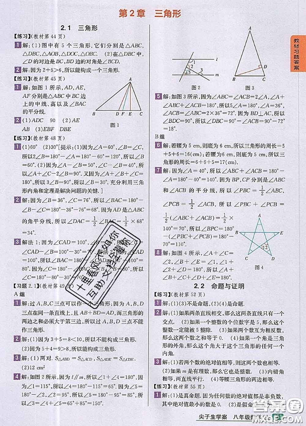 湖南教育出版社2020課本教材八年級數學上冊湘教版答案