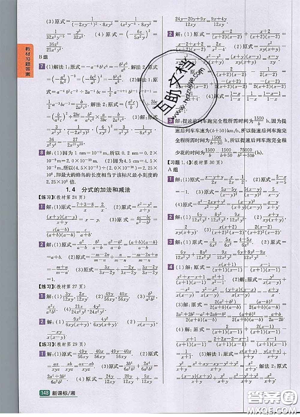 湖南教育出版社2020課本教材八年級數學上冊湘教版答案