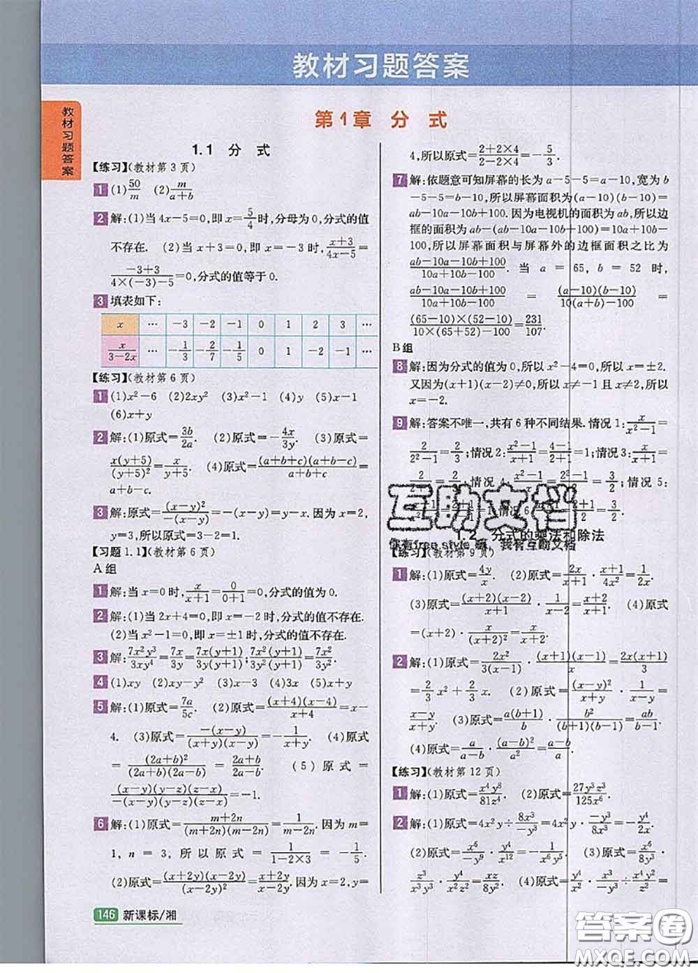 湖南教育出版社2020課本教材八年級數學上冊湘教版答案