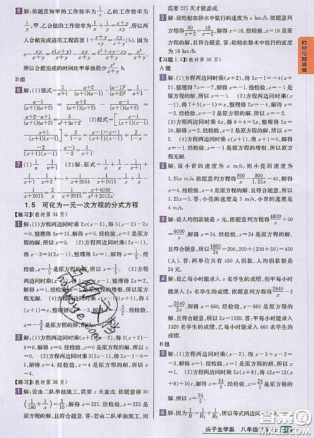 湖南教育出版社2020課本教材八年級數學上冊湘教版答案