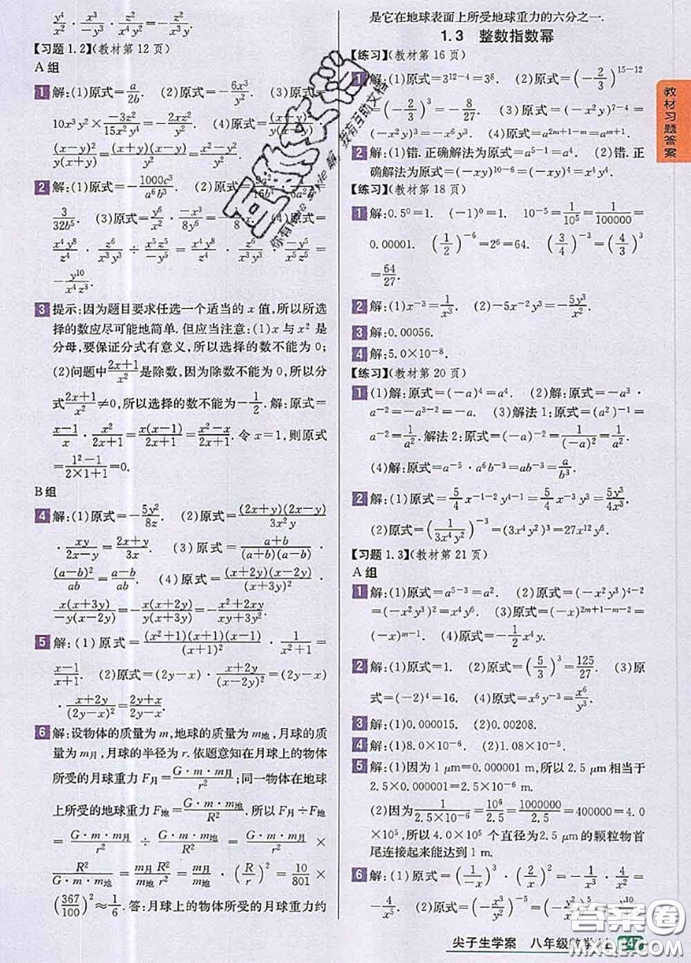 湖南教育出版社2020課本教材八年級數學上冊湘教版答案