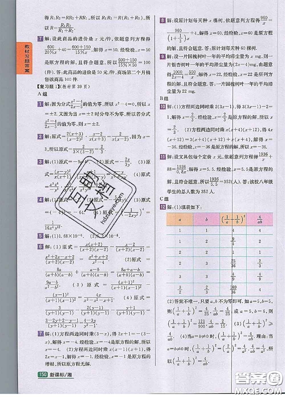 湖南教育出版社2020課本教材八年級數學上冊湘教版答案