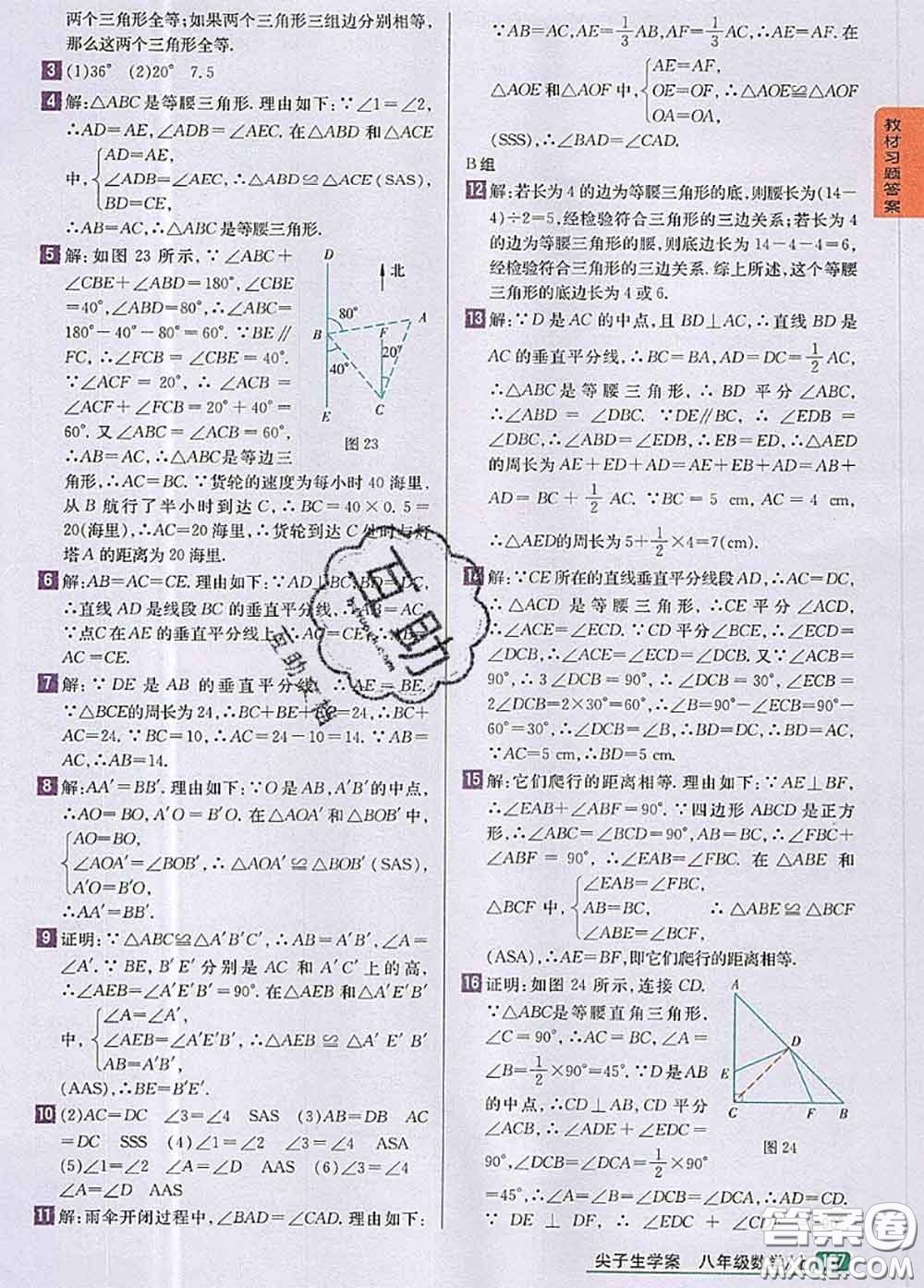 湖南教育出版社2020課本教材八年級數學上冊湘教版答案