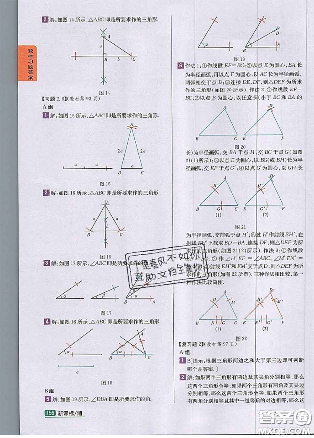 湖南教育出版社2020課本教材八年級數學上冊湘教版答案