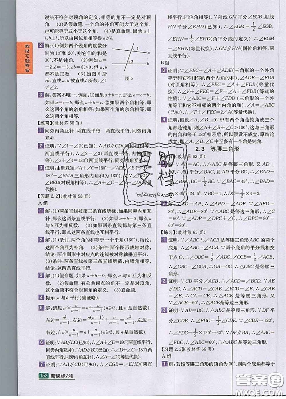 湖南教育出版社2020課本教材八年級數學上冊湘教版答案