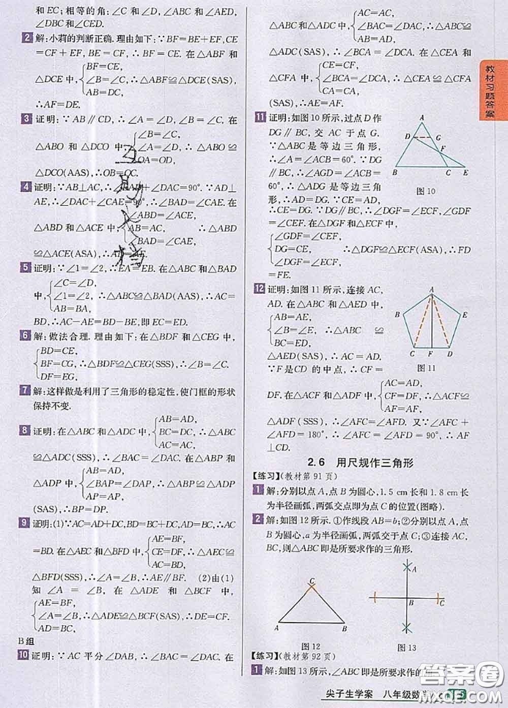 湖南教育出版社2020課本教材八年級數學上冊湘教版答案