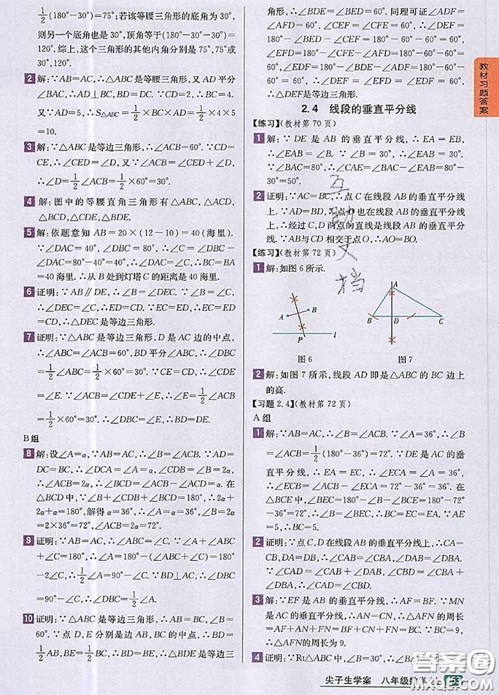 湖南教育出版社2020課本教材八年級數學上冊湘教版答案